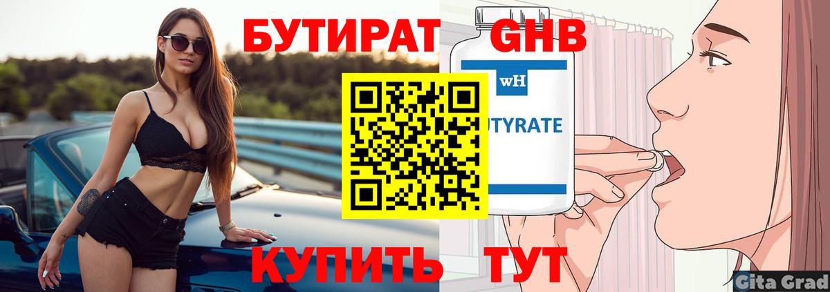 Бутират BDO 33% Гагарин