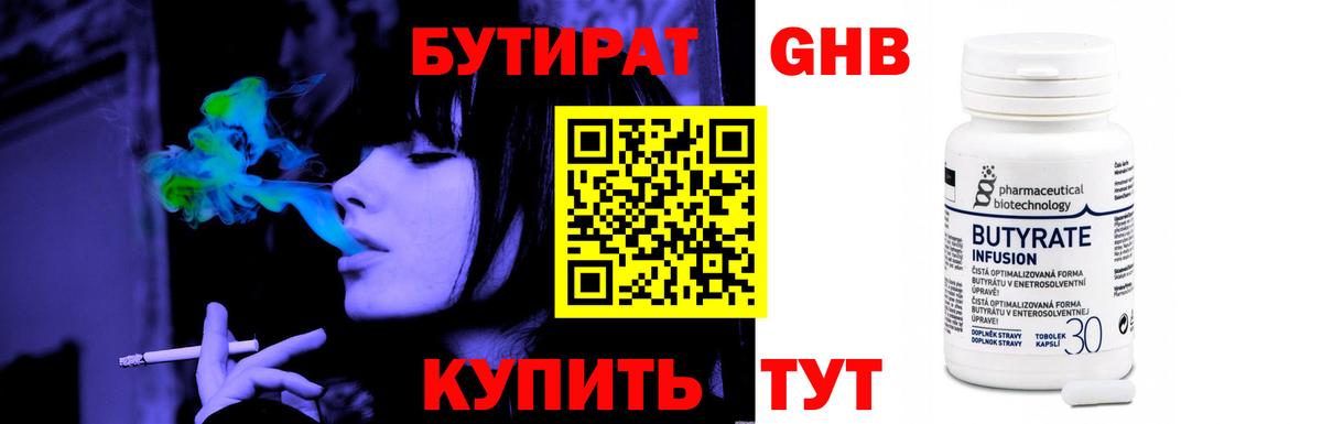 Гагарин  Бутират 1.4BDO  Бутират  Вход с VPN 