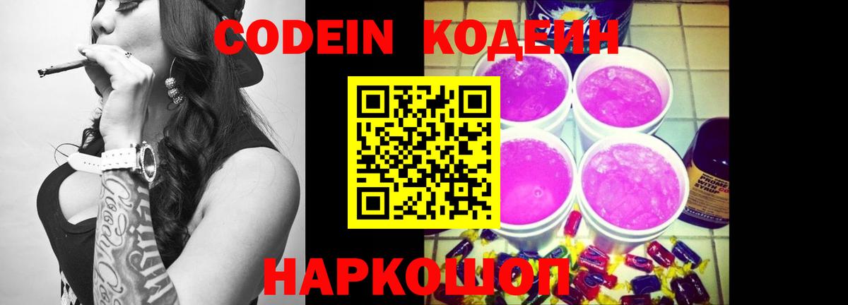 Codein Purple Drank  Вход с VPN  Гагарин  Кодеин напиток Lean (лин) 